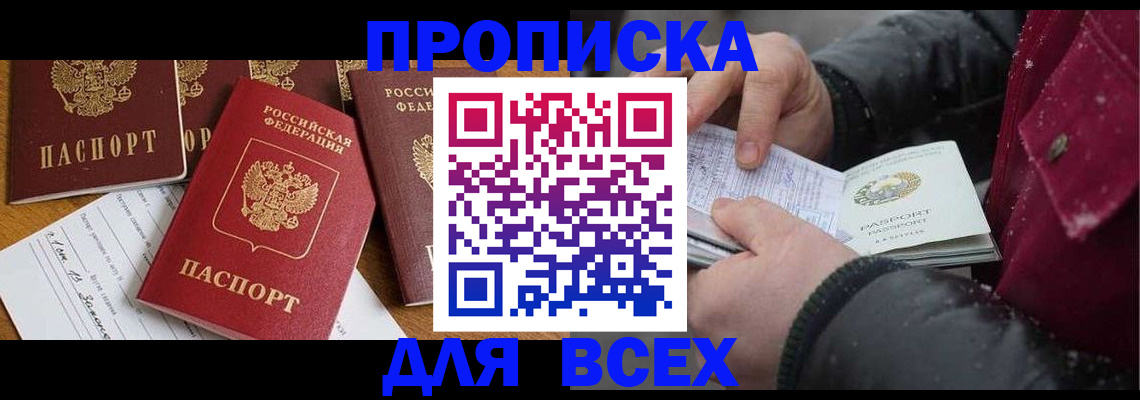 прописка ребенка в Кукморе