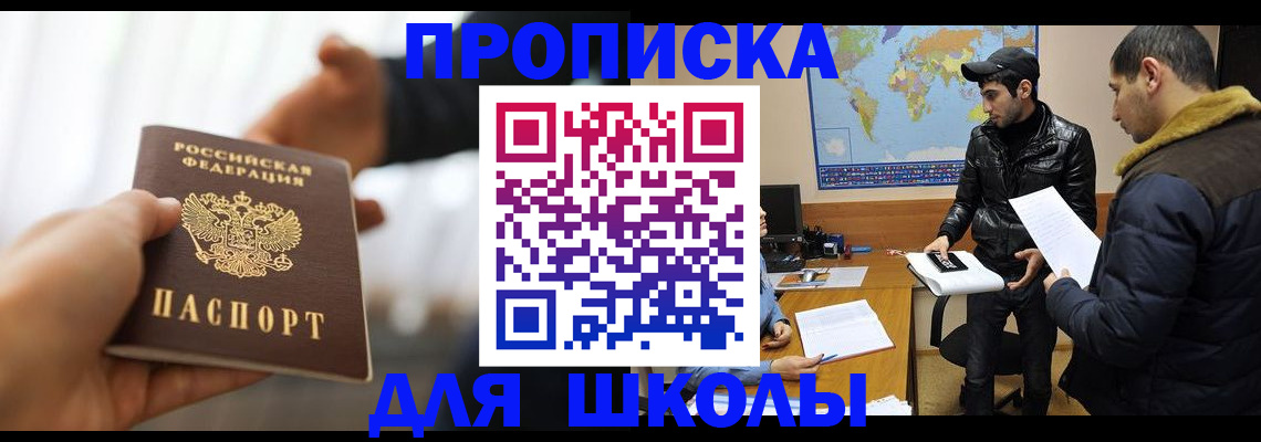 регистрация для школы в Кукморе