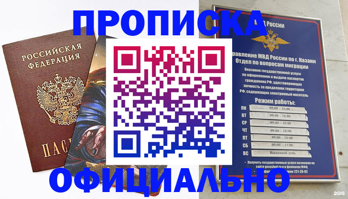 временная прописка в Кукморе